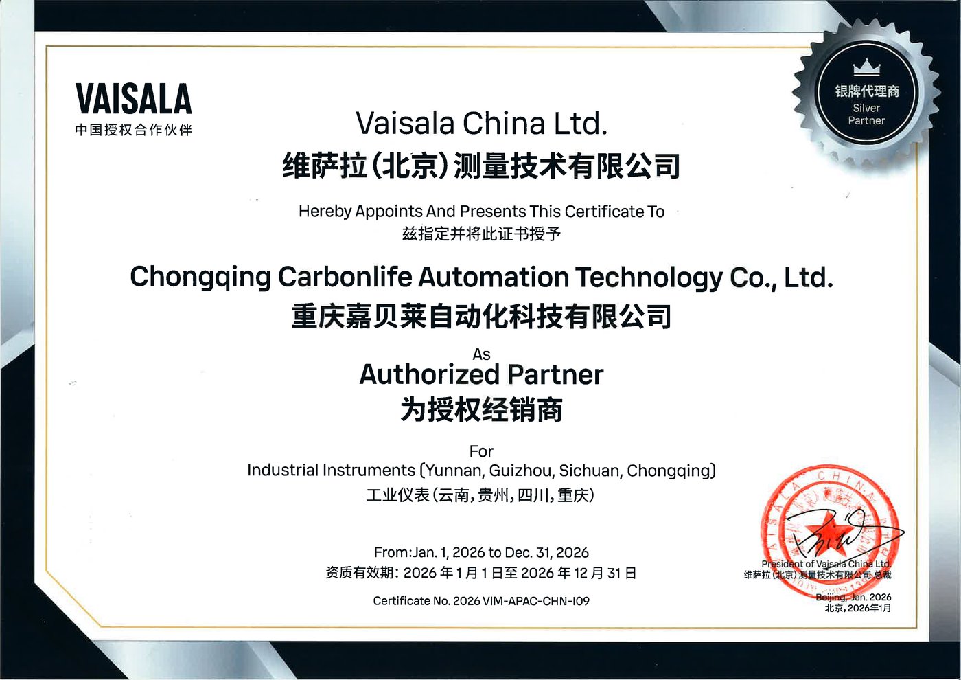 维萨拉Vaisala授权证书2026